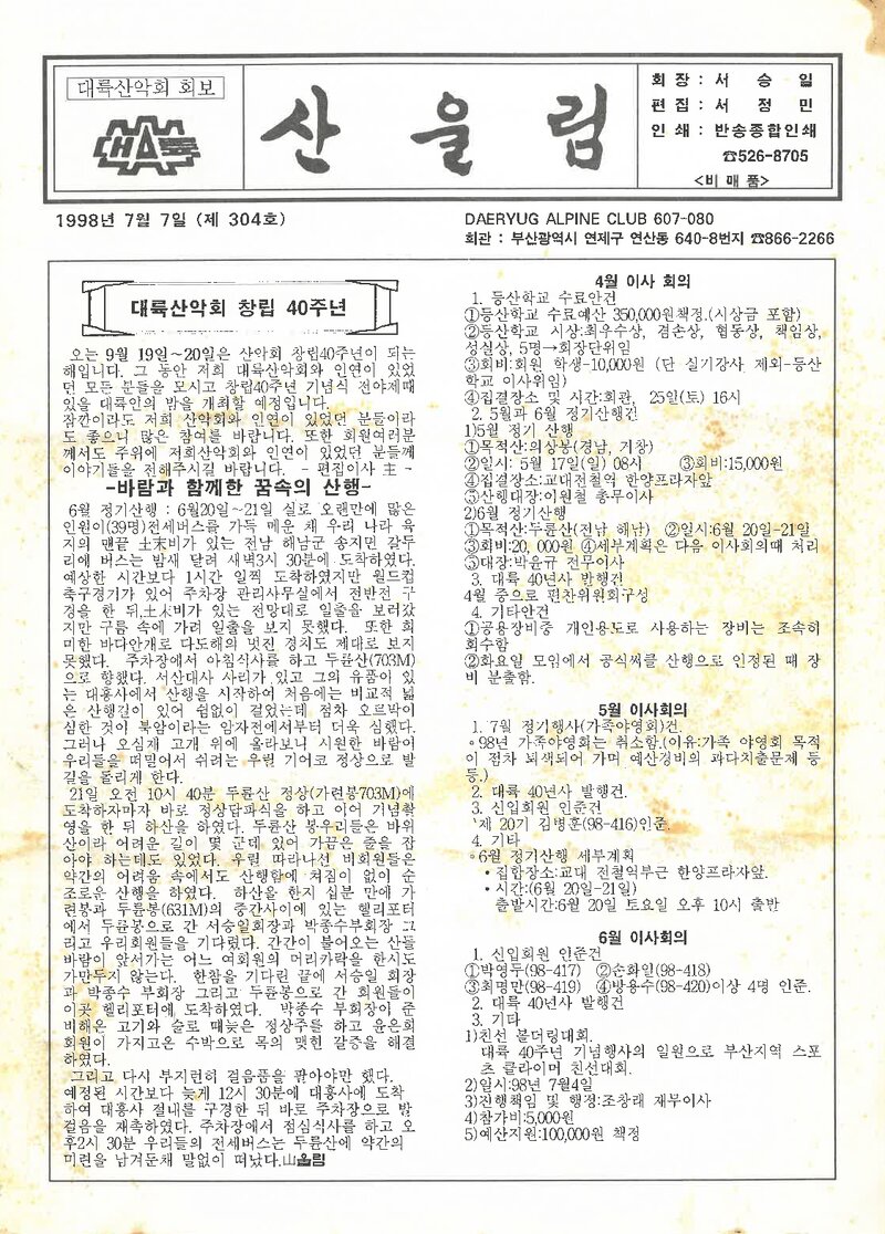 대륙산악회_월보_산울림_제304호_1998.07