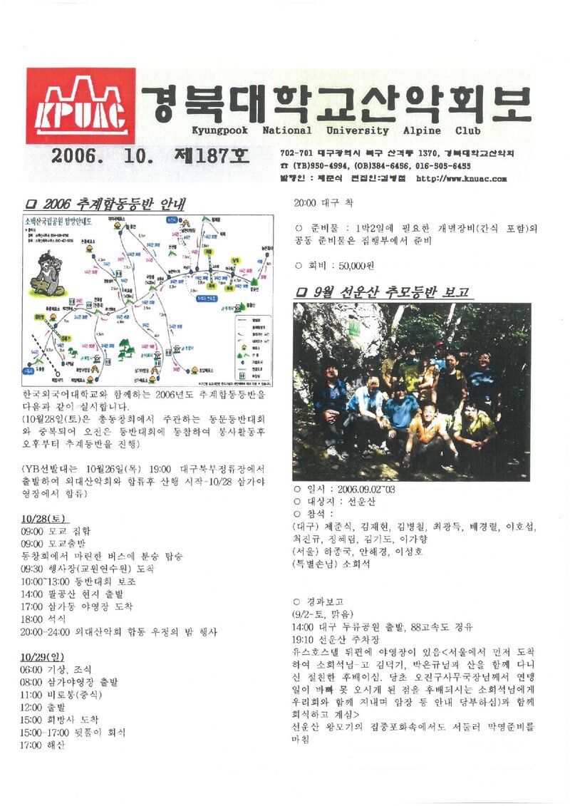 경북대학교산악회_월보_경북대학교산악회보_제187호_2006.10