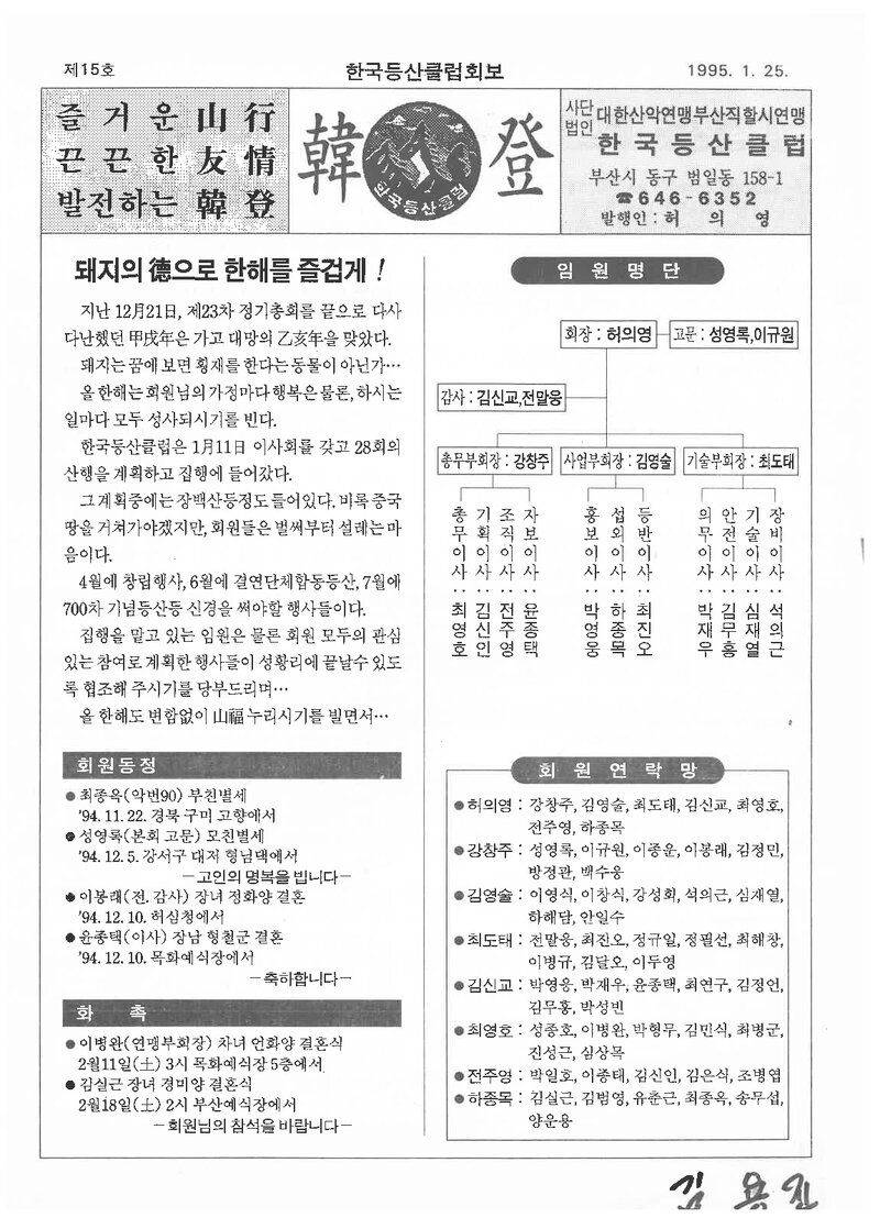 한국등산클럽_계보_한등_제15호_1995.01