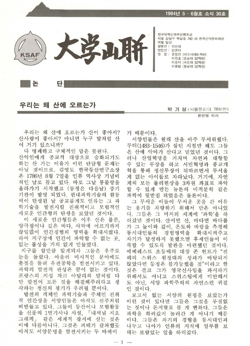 한국대학산악연맹_격월보_대학산련_제30호_1994.05