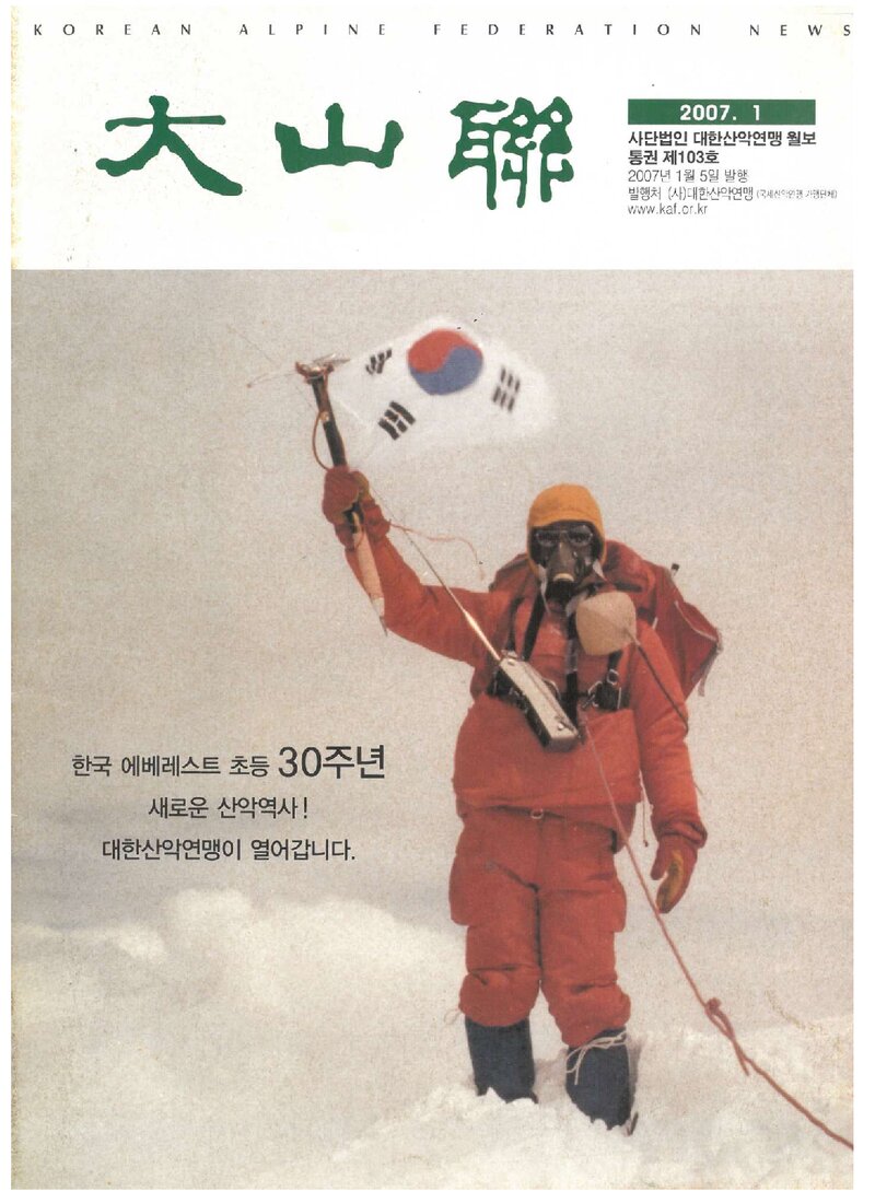 대한산악연맹_월보_대산련_제103호_2007.01