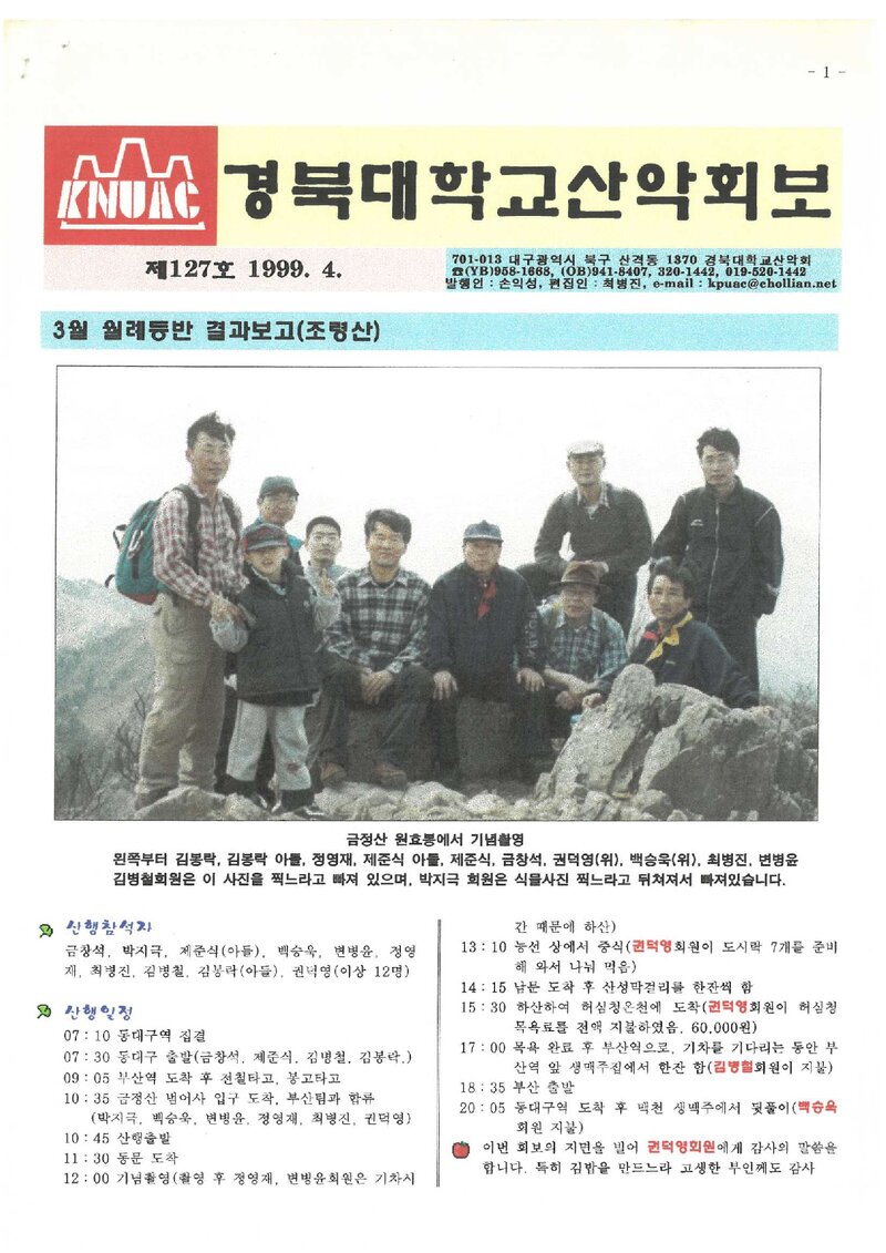 경북대학교산악회_월보_경북대학교산악회보_제127호_1999.04