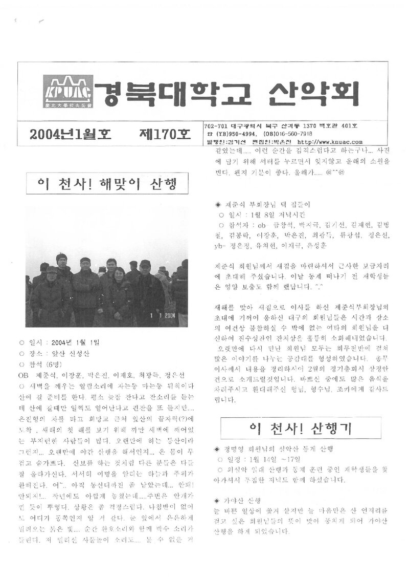 경북대학교산악회_월보_경북대학교산악회보_제170호_2004.01