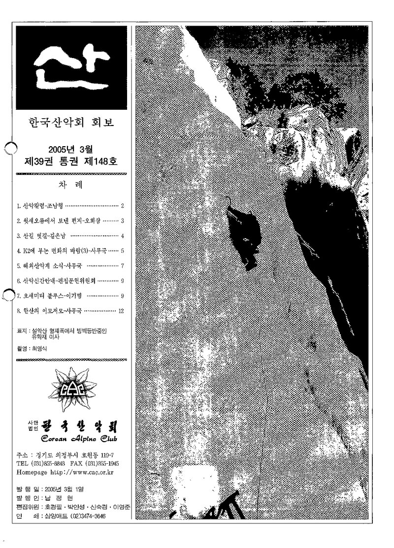 한국산악회_월보_산_제148호_2005.03