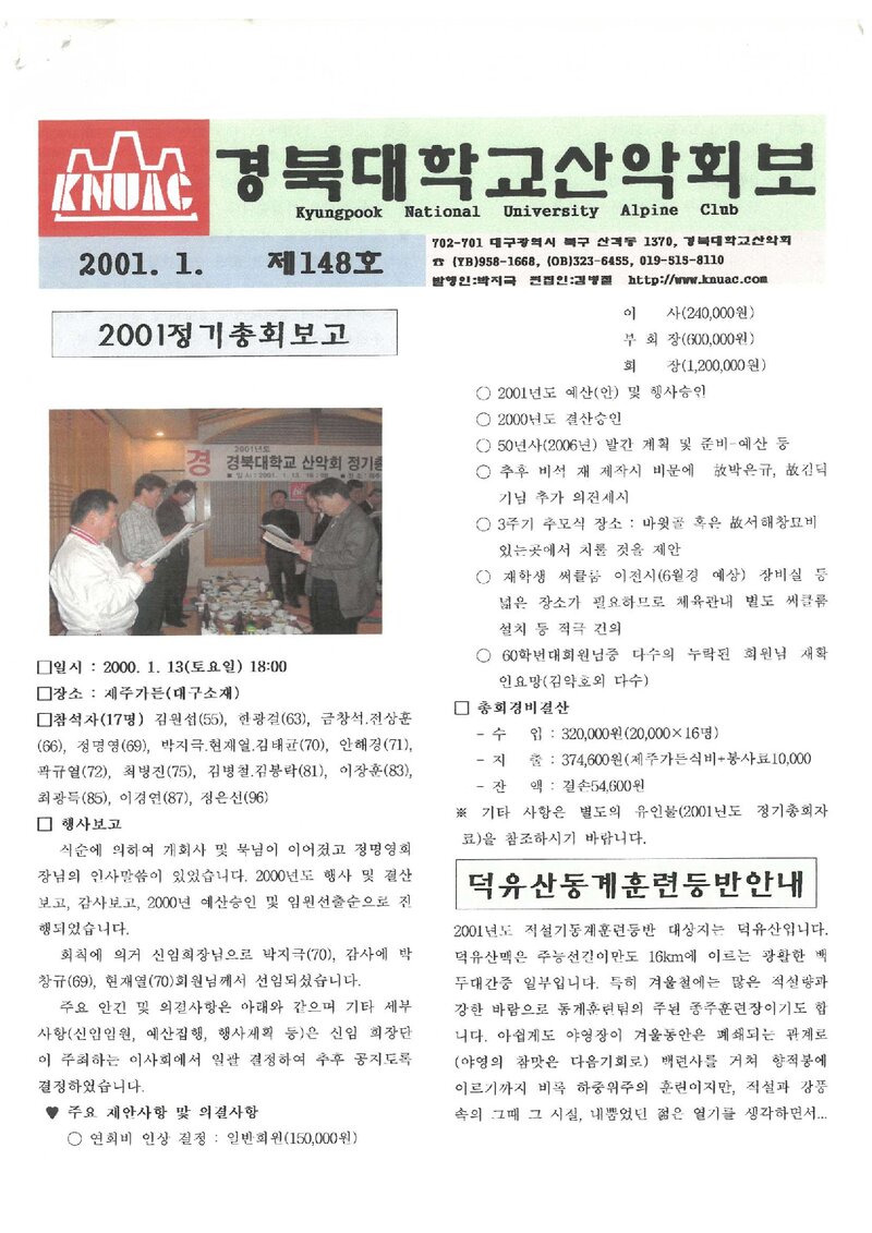 경북대학교산악회_월보_경북대학교산악회보_제148호_2001.01