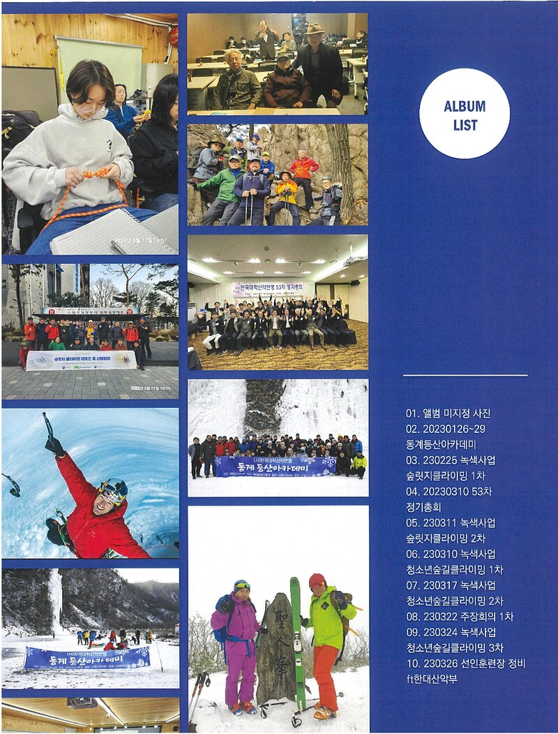 한국대학산악연맹_계보(앨범)_소식지_제86호_2023.03