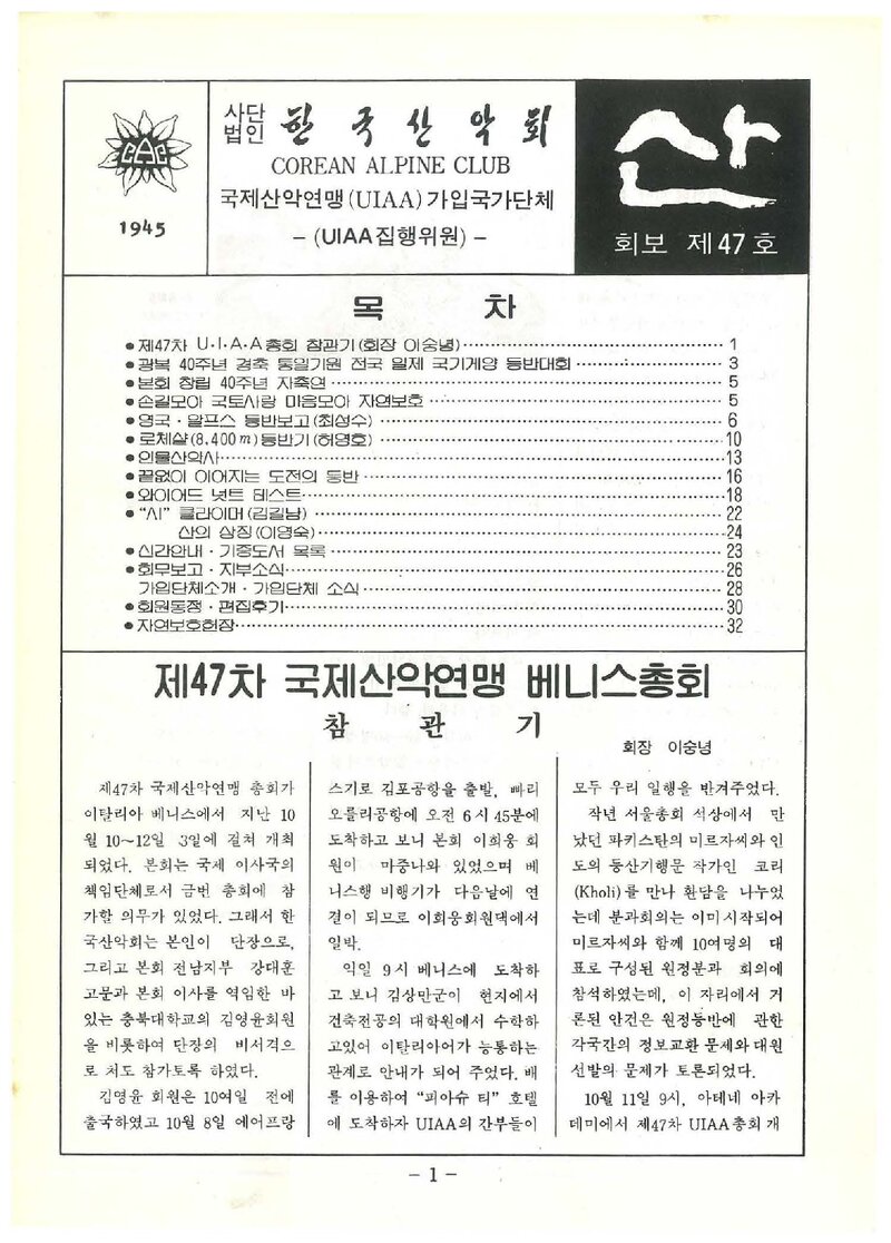 한국산악회_월보_산_제47호_1985.12