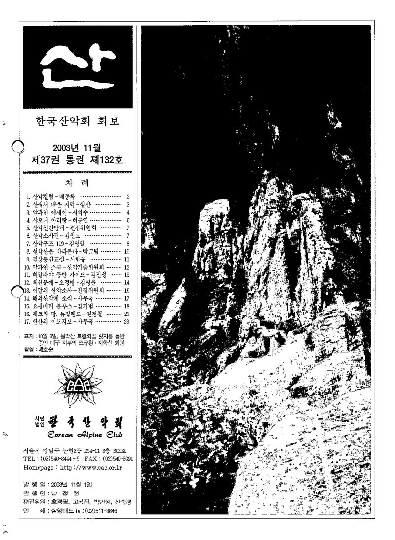 한국산악회_월보_산_제132호_2003.11