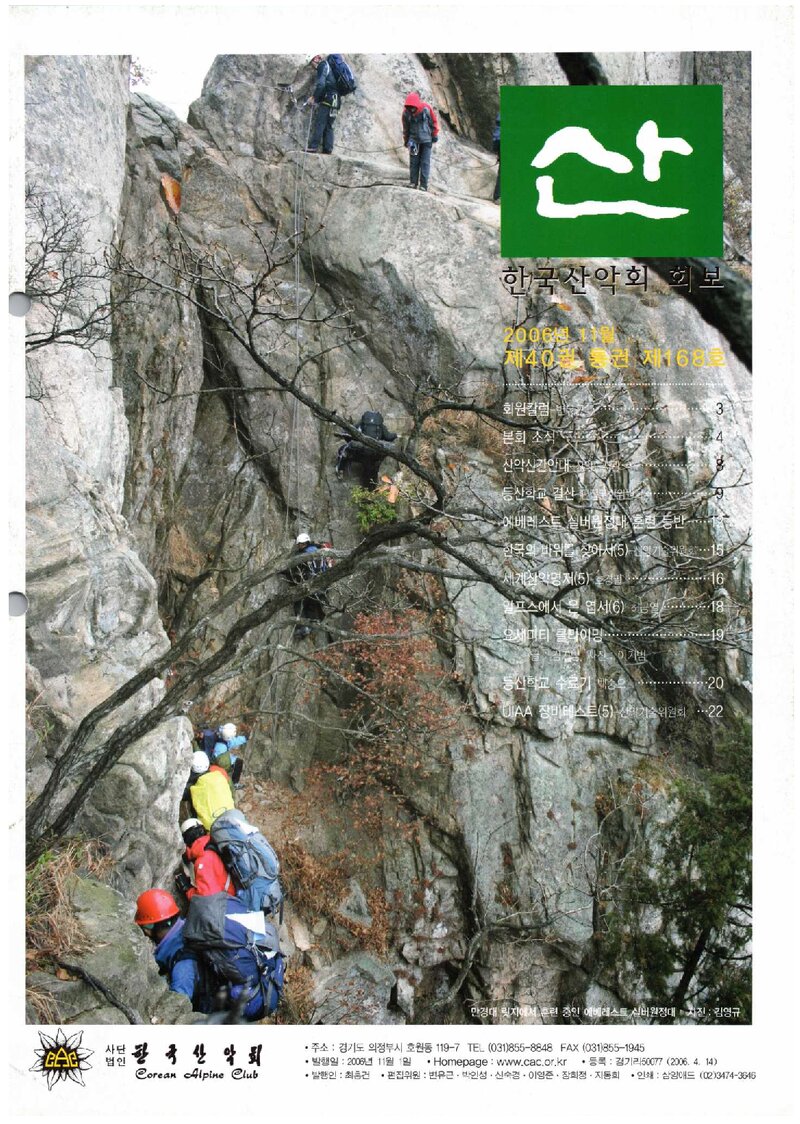 한국산악회_월보_산_제168호_2006.11