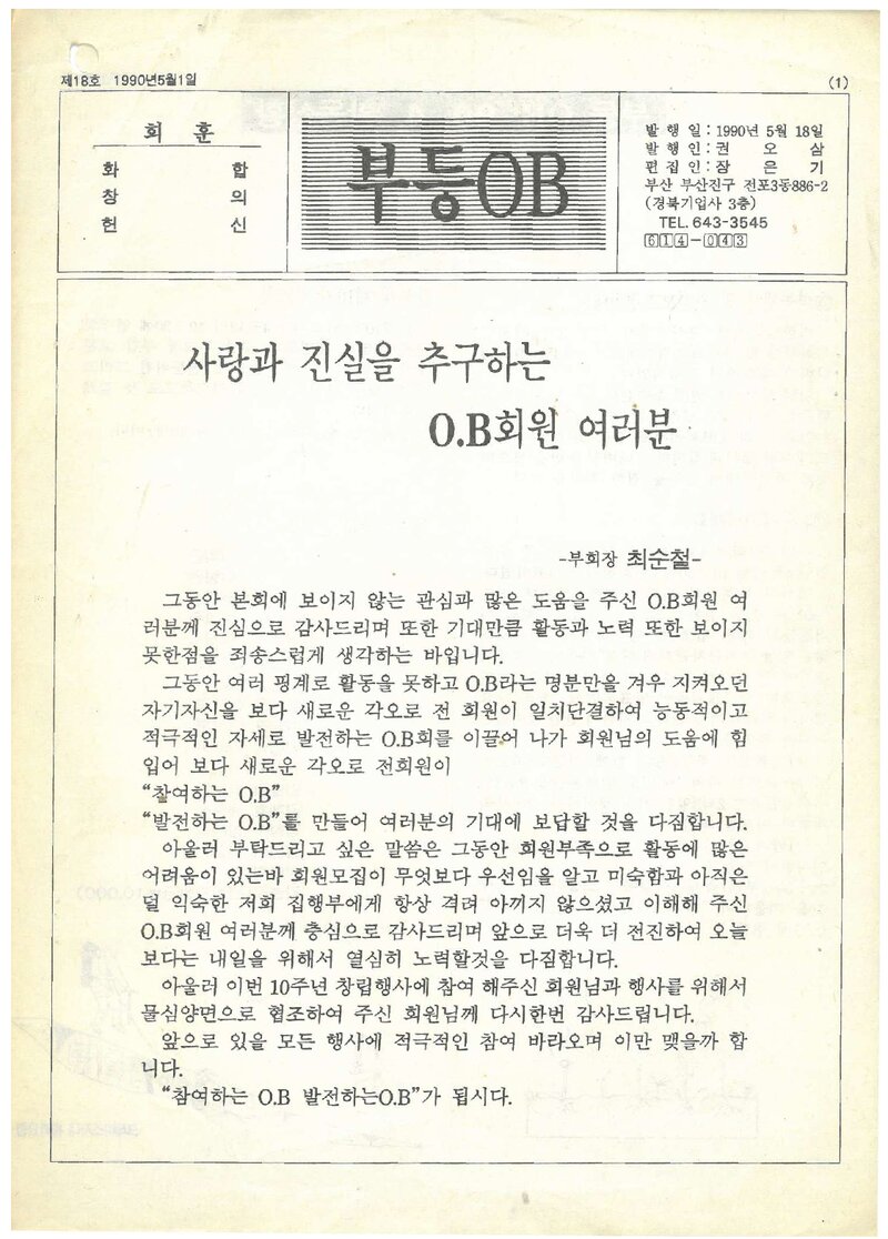 부산등산학교OB회_월보_부등OB_제18호_1990.05