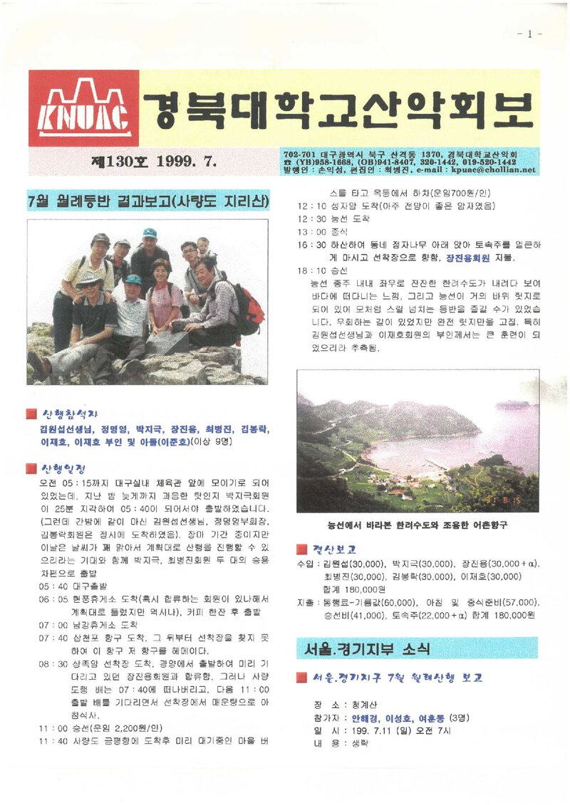 경북대학교산악회_월보_경북대학교산악회보_제130호_1999.07