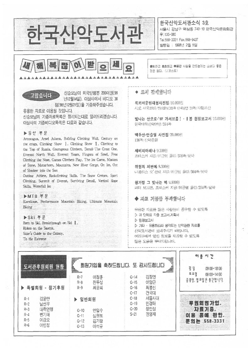 한국산악도서관_부정기_소식_제3호_1999.02