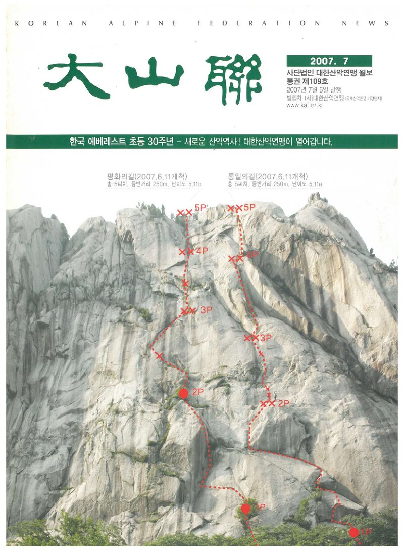 대한산악연맹_월보_대산련_제109호_2007.07