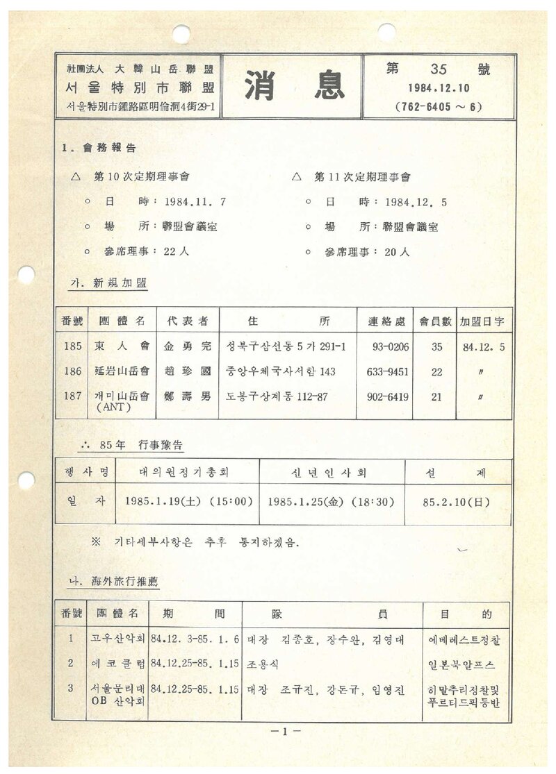 서울특별시산악연맹_월보_소식_제35호_1984.12