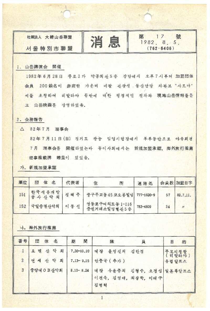 서울특별시산악연맹_월보_소식_제17호_1982.08
