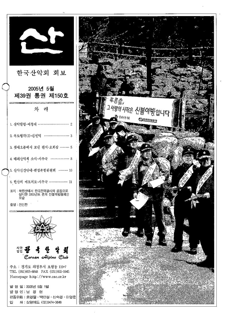 한국산악회_월보_산_제150호_2005.05