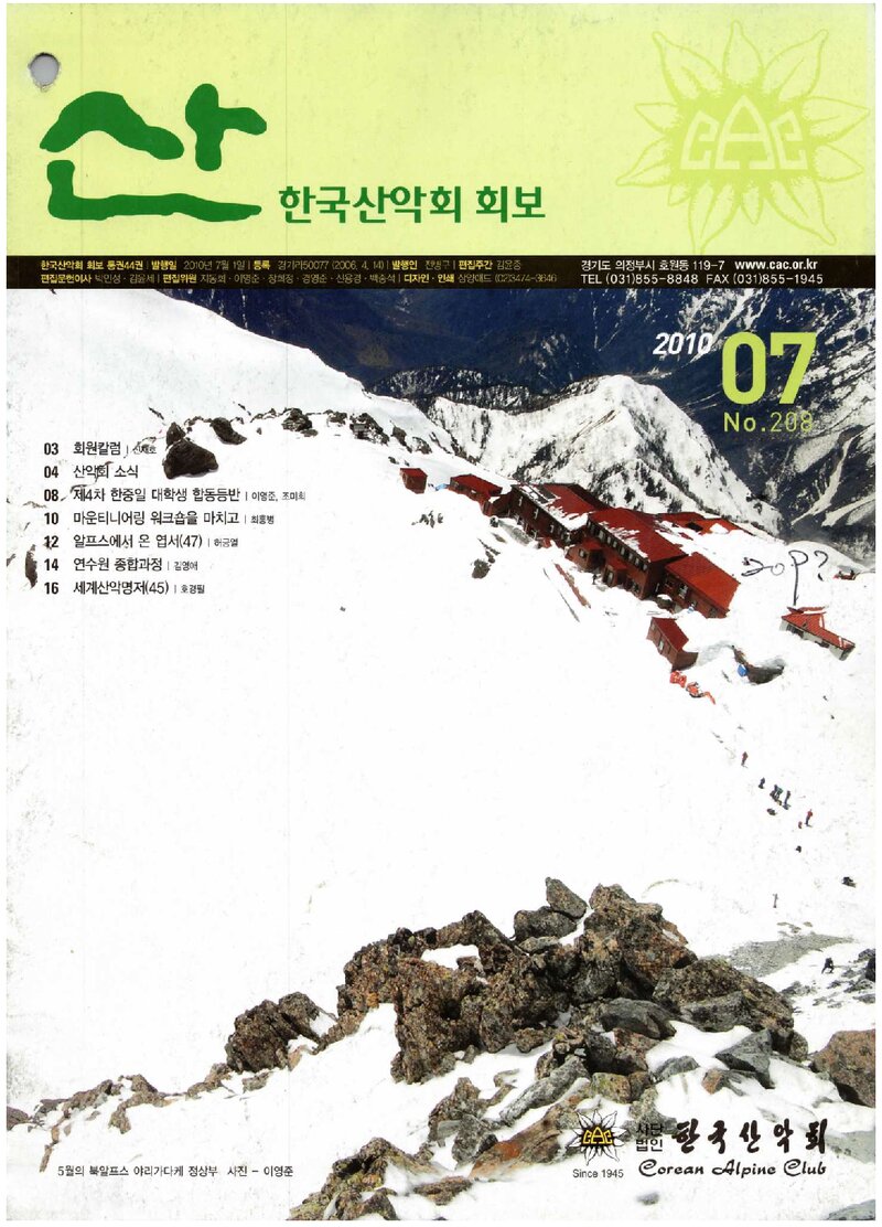 한국산악회_월보_산_제209호_2010.07