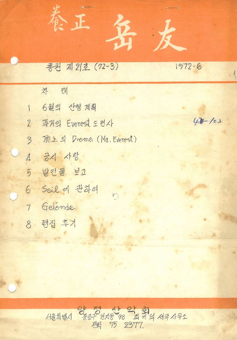 양정산악회_월보_양정악우_제21호_1972.06