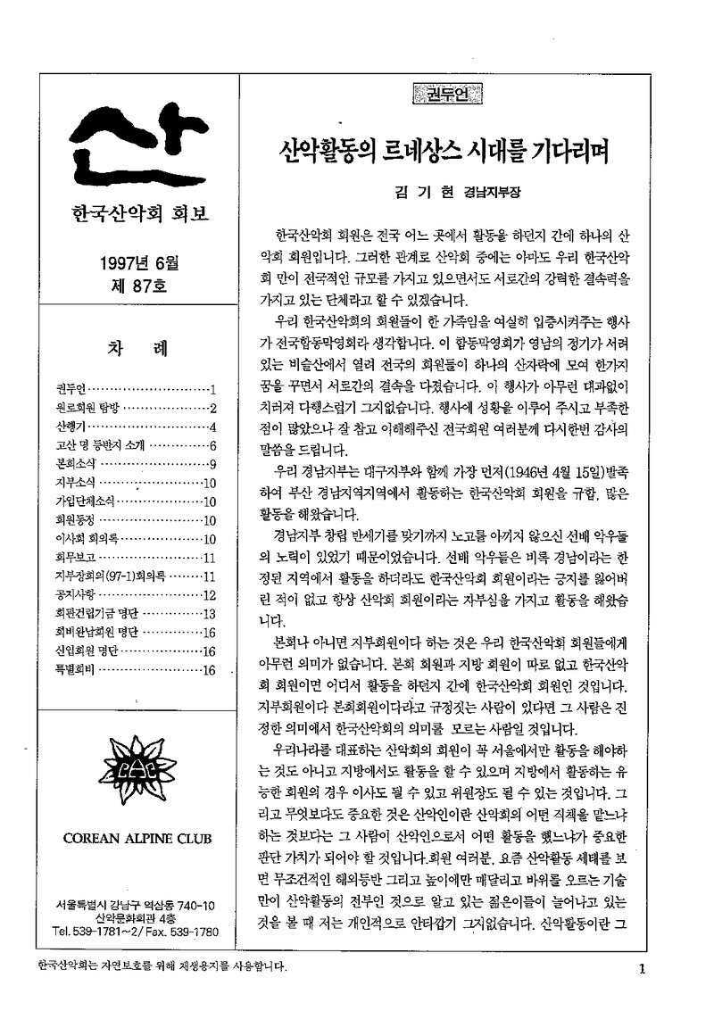 한국산악회_월보_산_제87호_1997.06