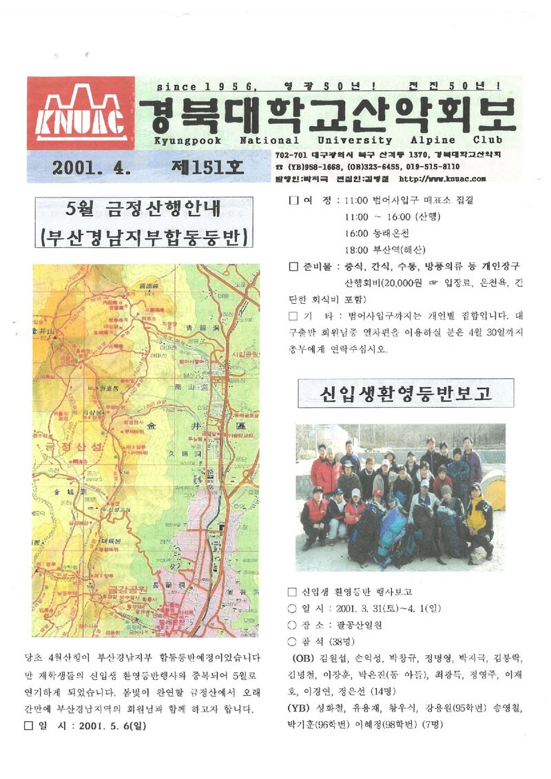 경북대학교산악회_월보_경북대학교산악회보_제151호_2001.04