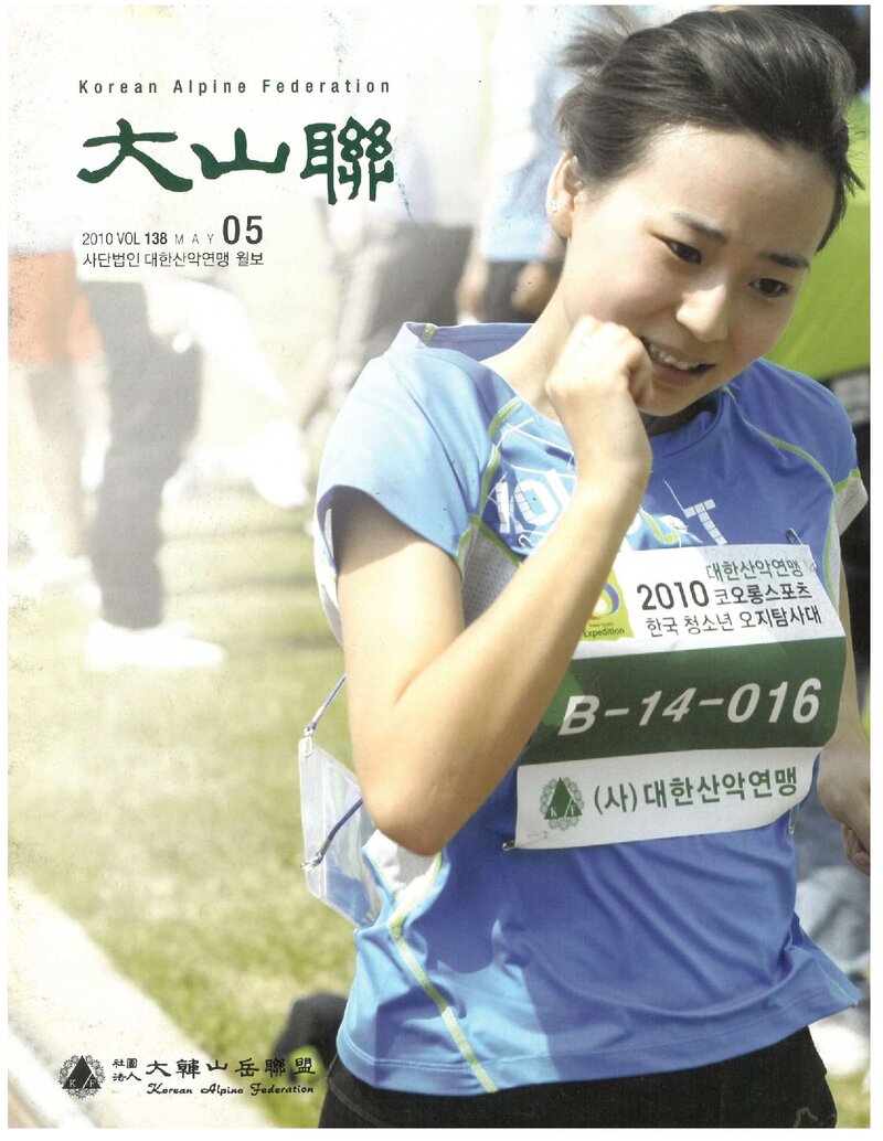 대한산악연맹_월보_대산련_제138호_2010.05