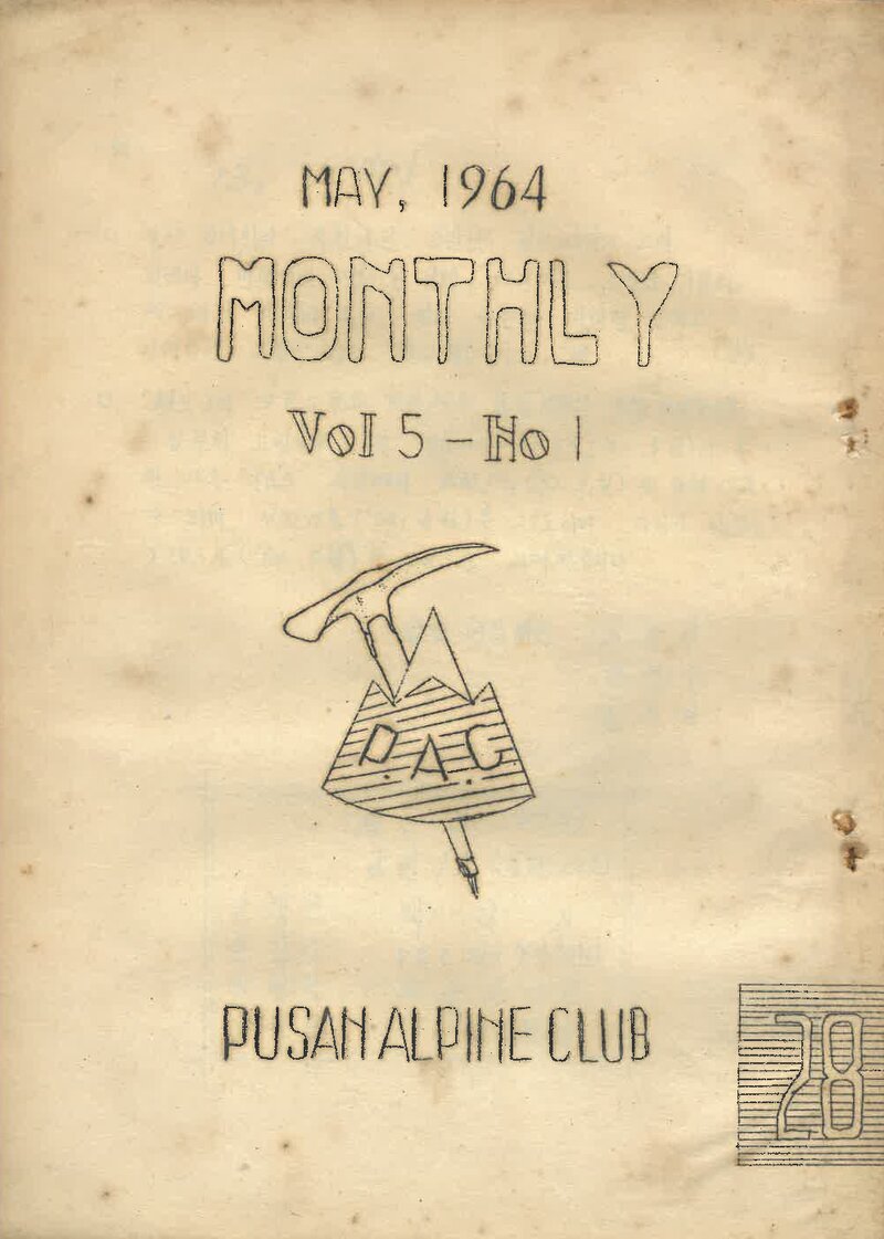부산산악회_월보_제28호_1964.05