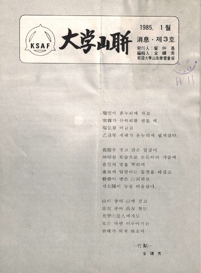 한국대학산악연맹_격월보_대학산련_제3호_1985.01