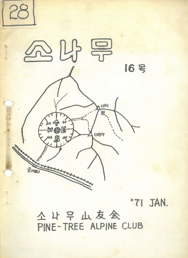 소나무산우회_월보_소나무_제16호_1971.01