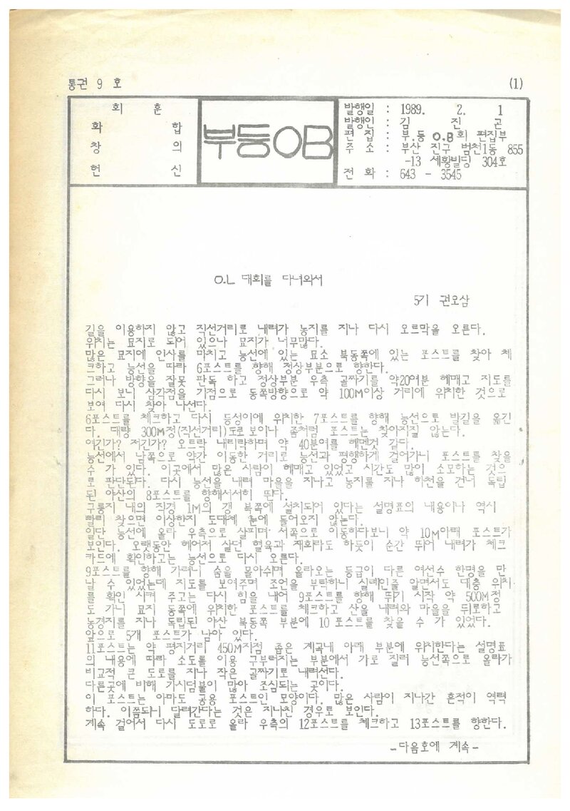 부산등산학교OB회_월보_부등OB_제8호_1989.02
