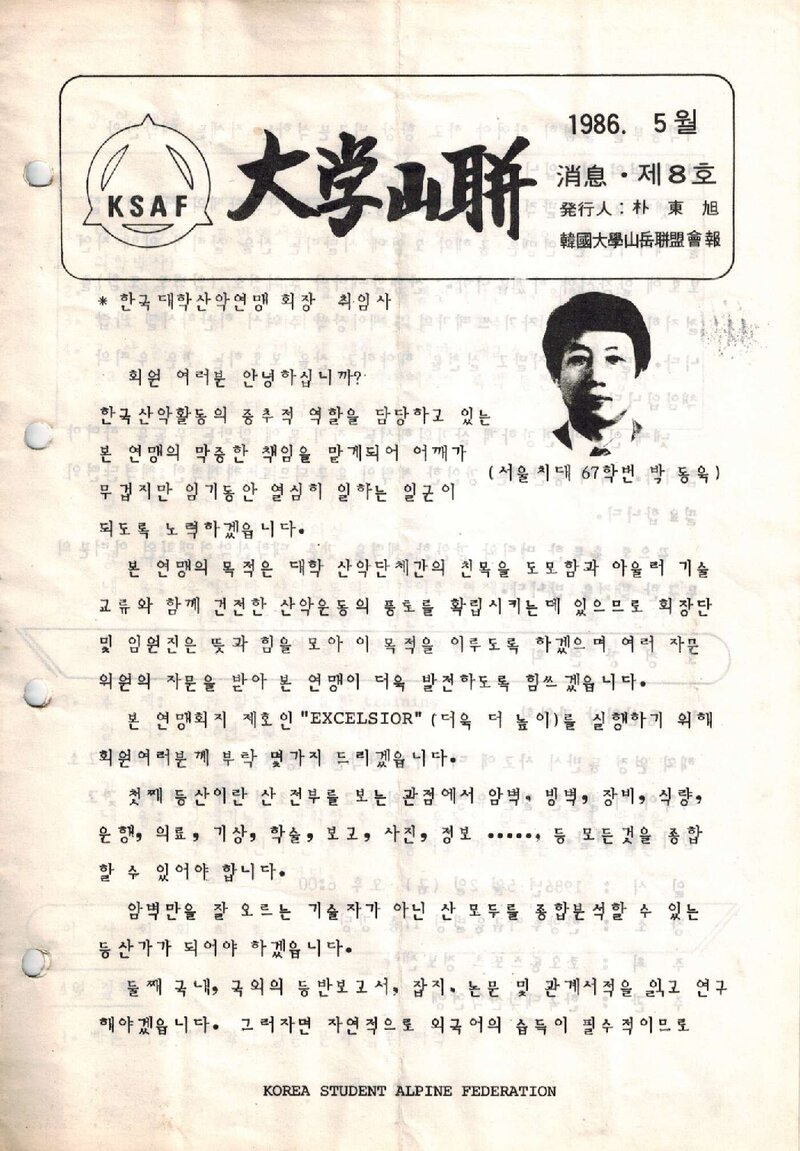 한국대학산악연맹_격월보_대학산련_제8호_1986.05