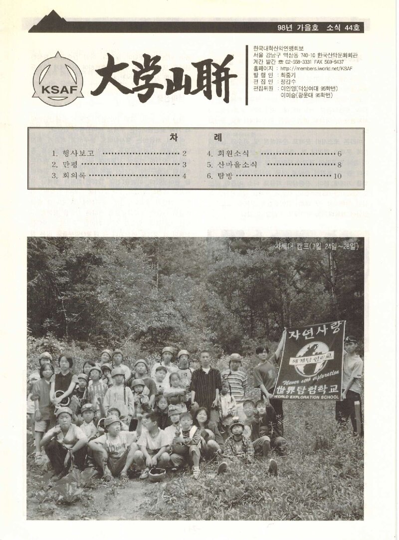 한국대학산악연맹_격월보_대학산련_제44호_1998.10