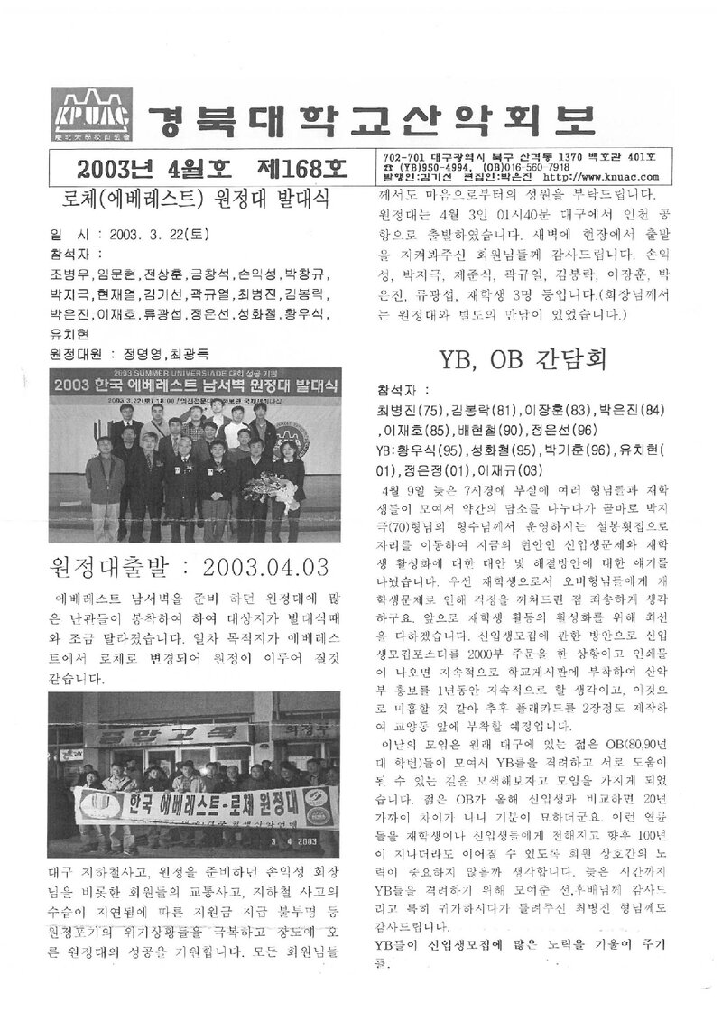 경북대학교산악회_월보_경북대학교산악회보_제168호_2003.04