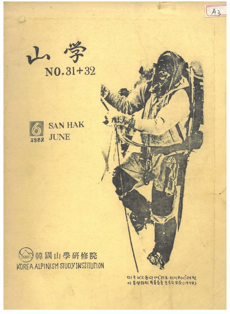 한국산학연수원_계보_산학_제31ㆍ32호_1982.06