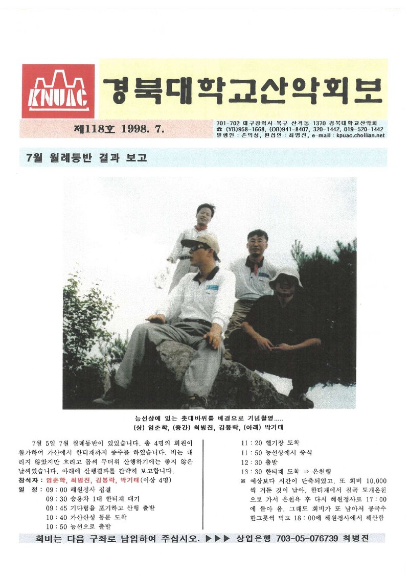 경북대학교산악회_월보_경북대학교산악회보_제118호_1998.07