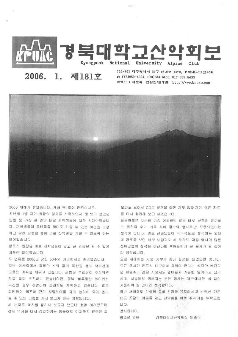 경북대학교산악회_월보_경북대학교산악회보_제181호_2006.01