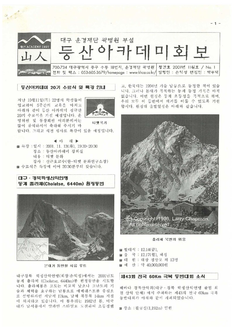 대구등산아카데미_월보_산인_제1호_2001.11