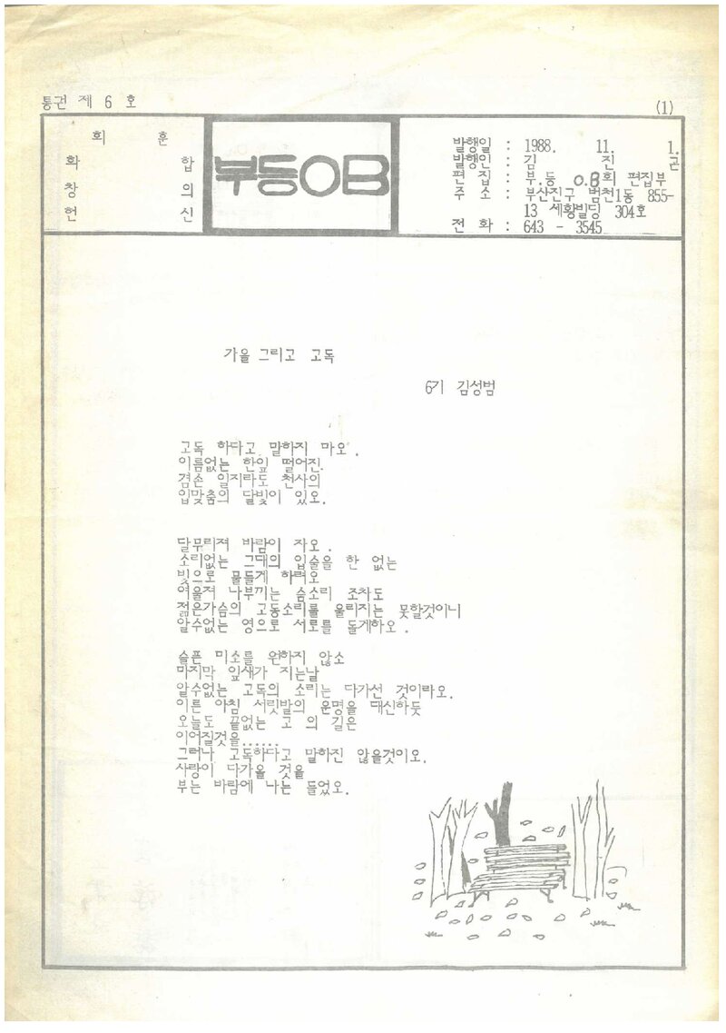 부산등산학교OB회_월보_부등OB_제6호_1988.11