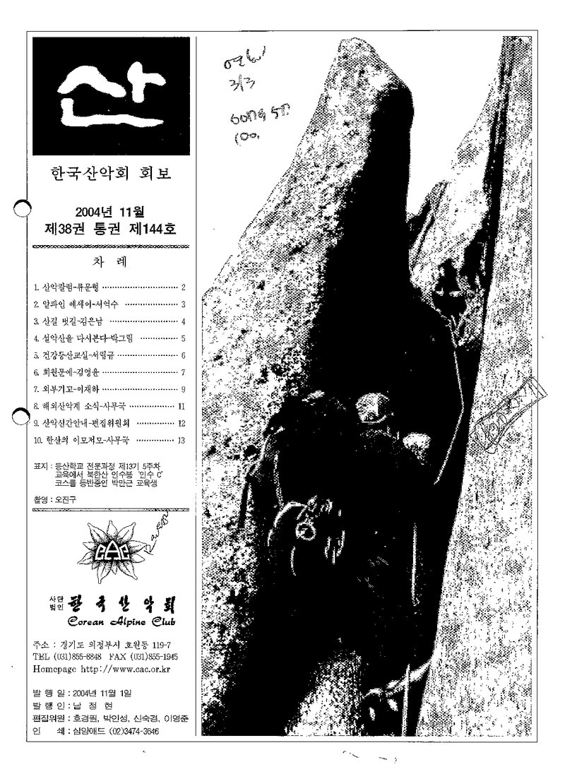 한국산악회_월보_산_제144호_2004.11