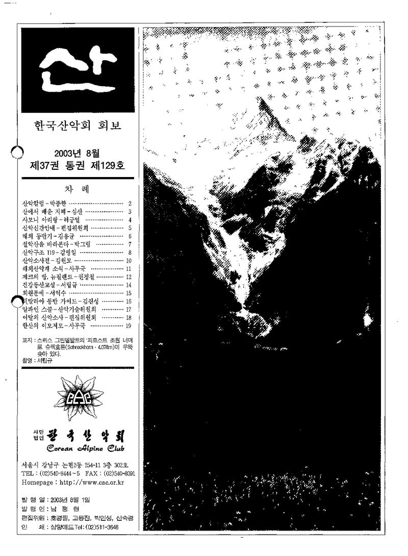 한국산악회_월보_산_제129호_2003.08
