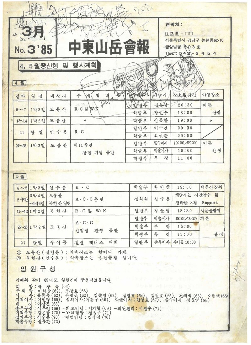 중동산악회_월보_중동산악회보_제3호_1985.03