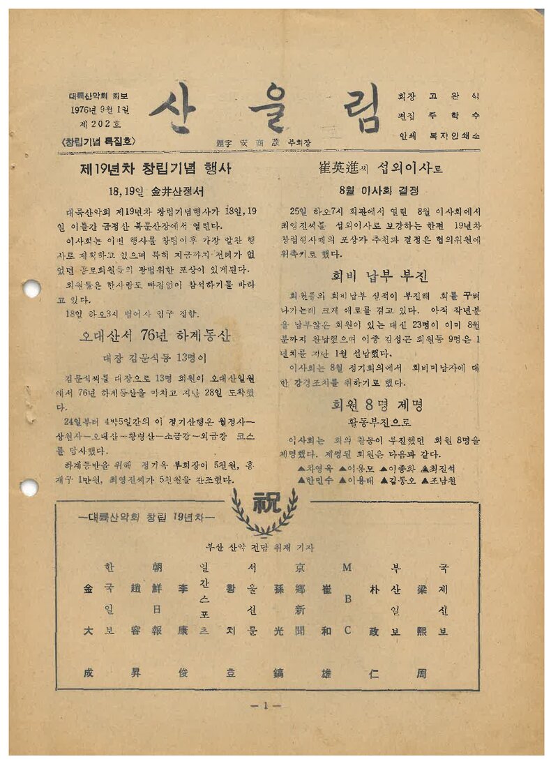 대륙산악회_월보_산울림_제202호_1976.09