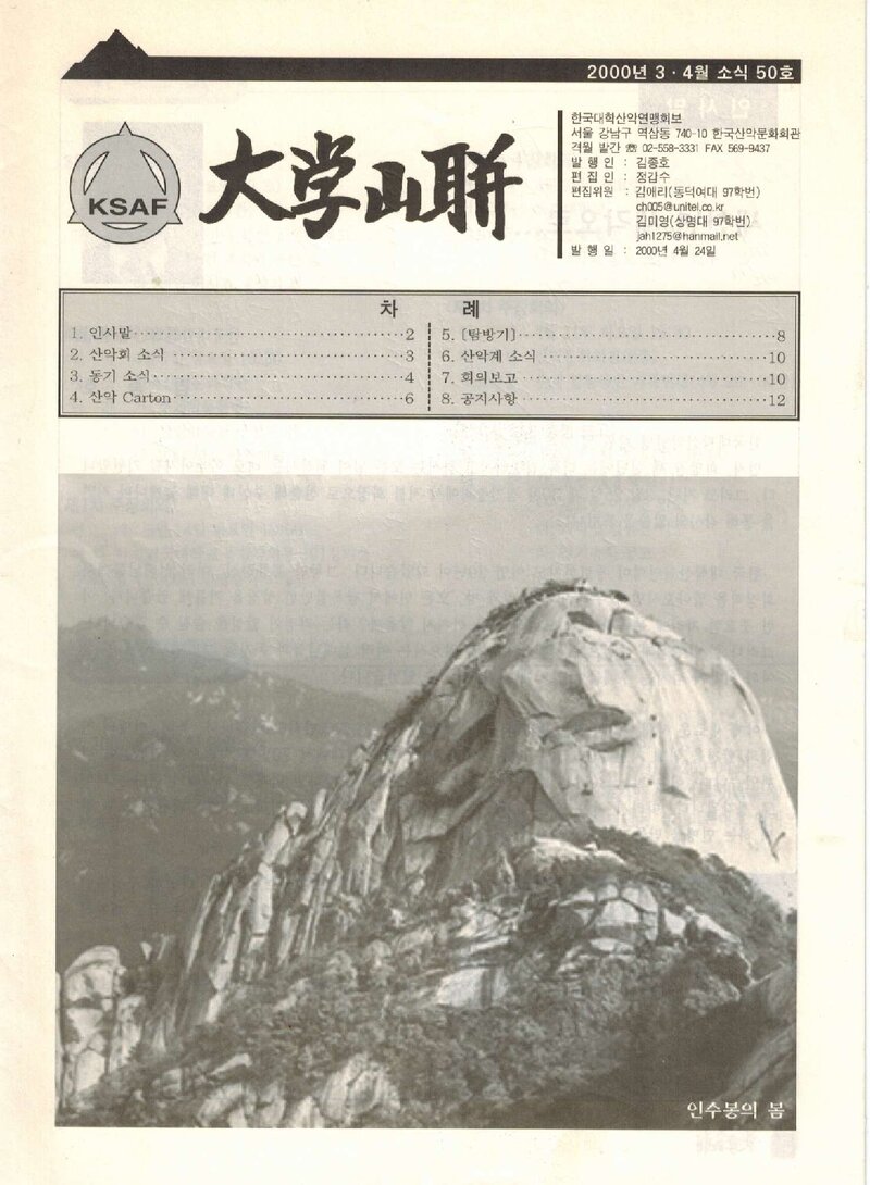 한국대학산악연맹_격월보_대학산련_제50호_2000.04