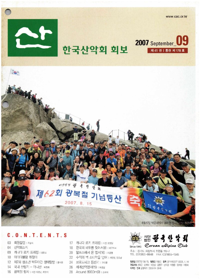 한국산악회_월보_산_제178호_2007.09