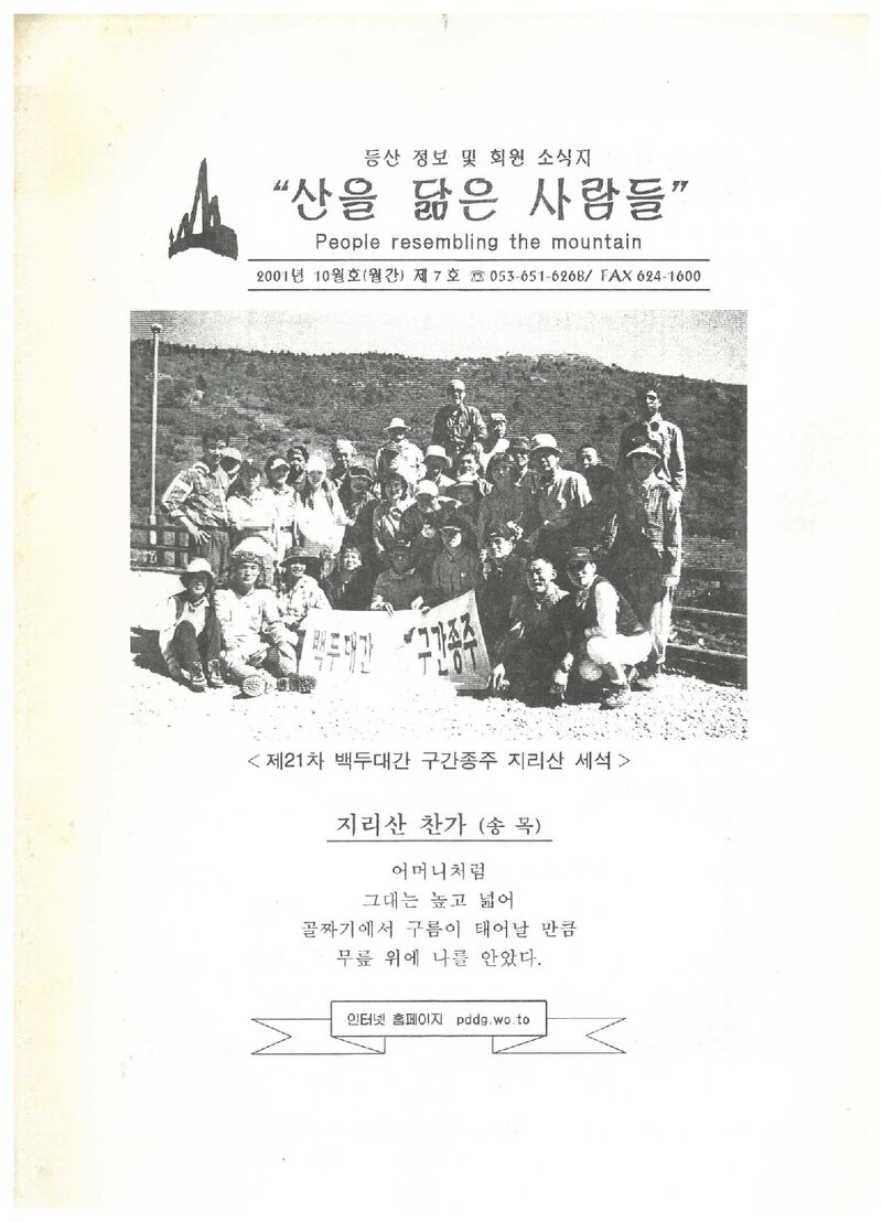 산을 닮은 사람들_월보_산을 닮은 사람들_제7호_2001.10
