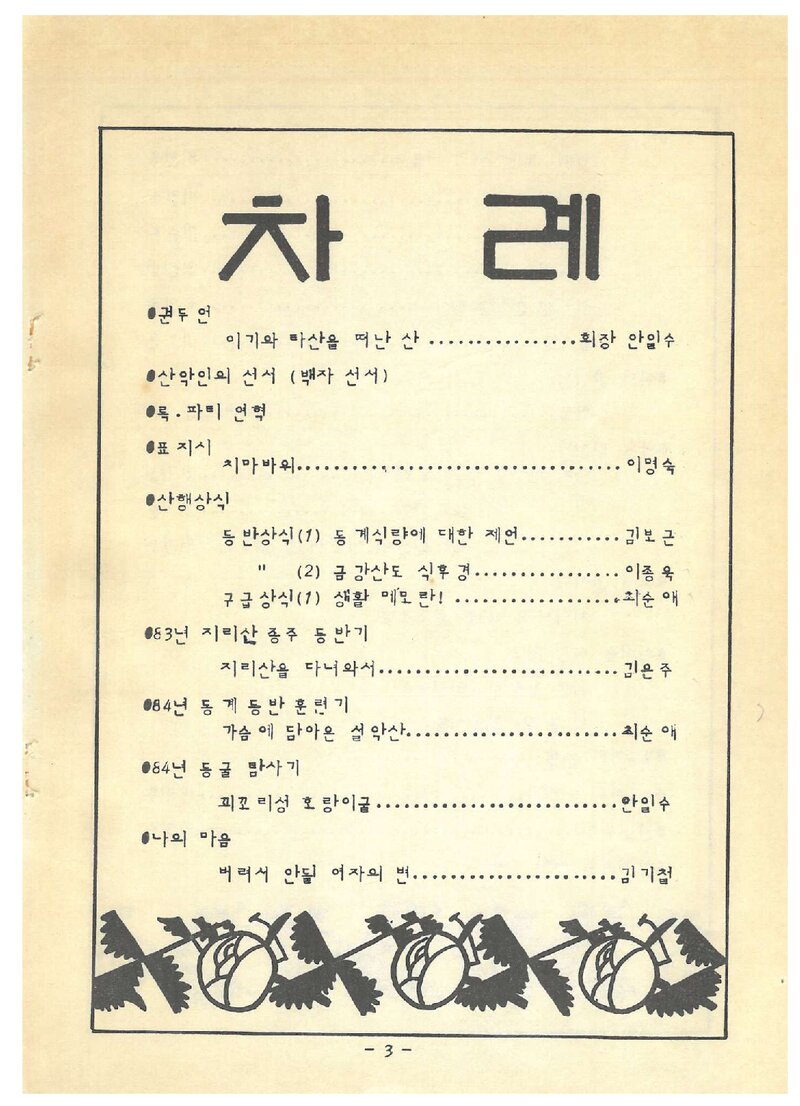 알파인클럽 록파티_계보_록파티_제3호_1984.04