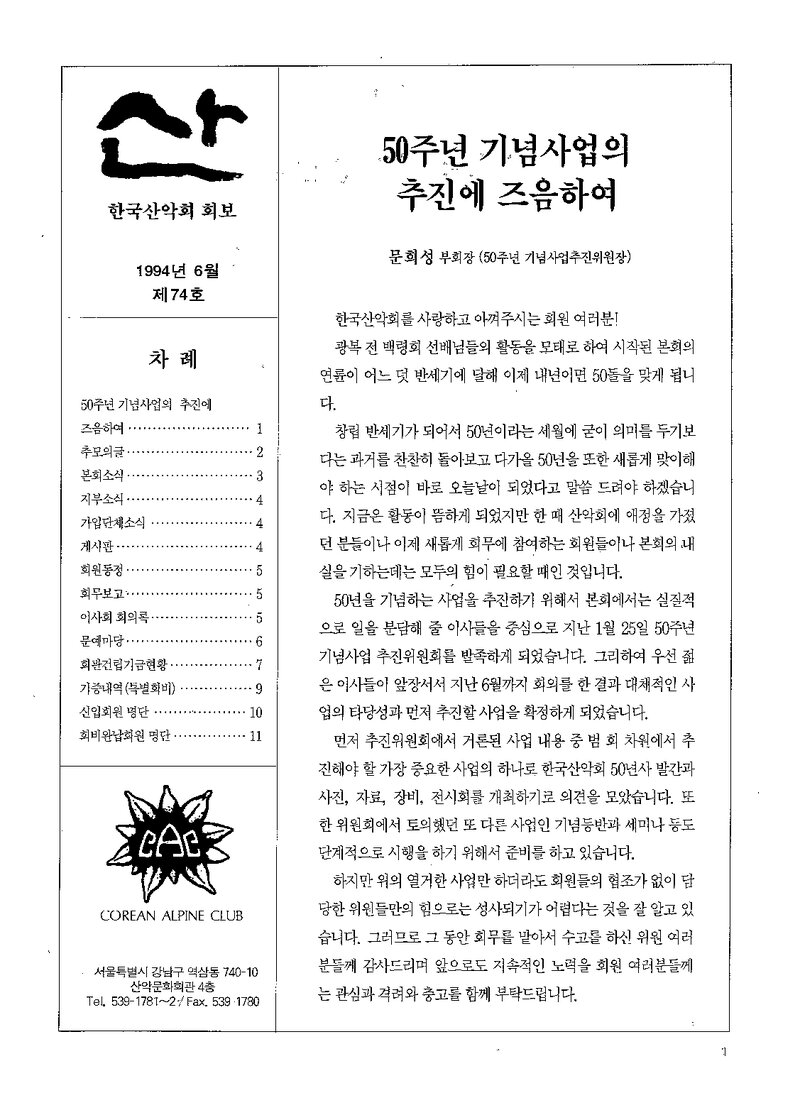 한국산악회_월보_산_제74호_1994.06