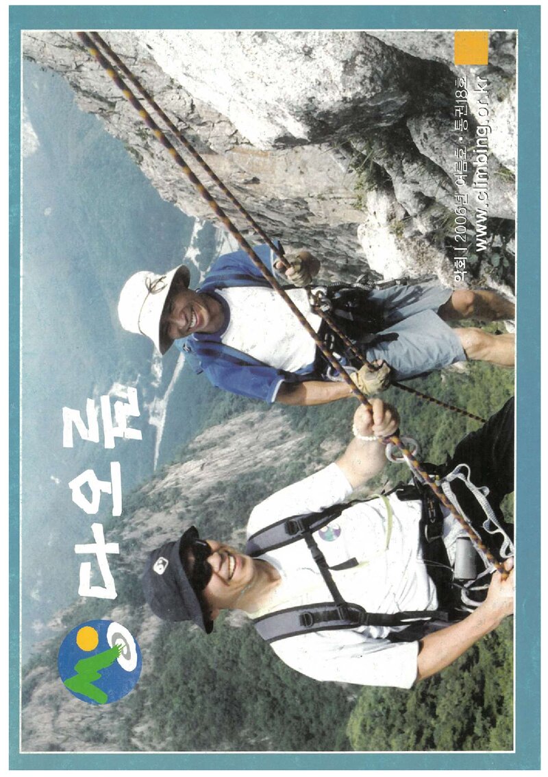 다오름산악회_계보_다오름_제18호_2006.08