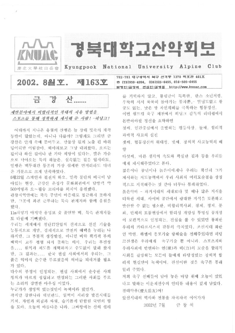 경북대학교산악회_월보_경북대학교산악회보_제163호_2002.08