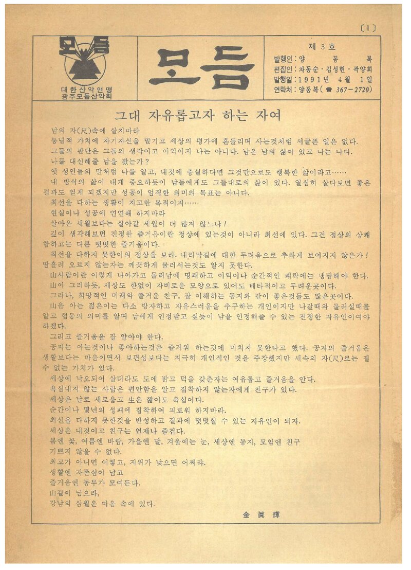 광주모듬산악회_월보_모듬_제3호_1991.04