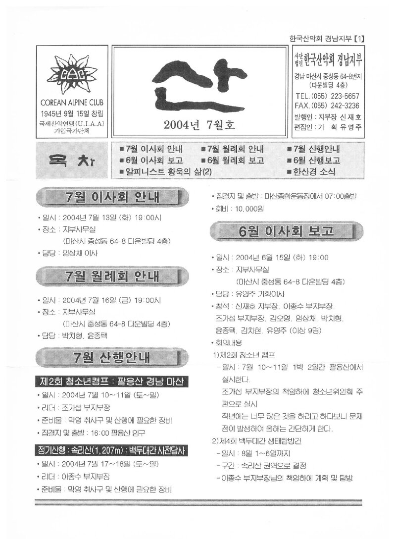 한국산악회 경남지부_월보_산_2004.07